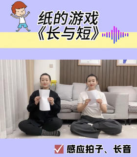 奥尔夫音乐《长与短》