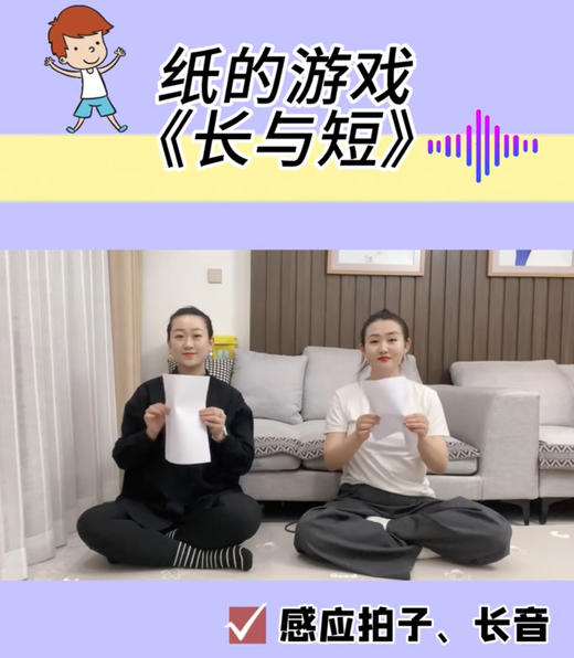奥尔夫音乐《长与短》 商品图0