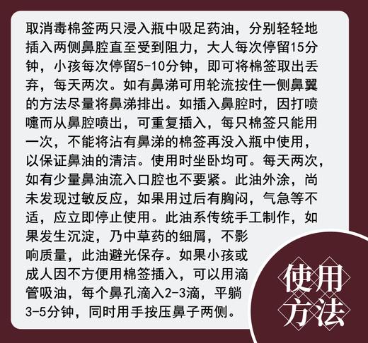 鼻通外用保健液 商品图3