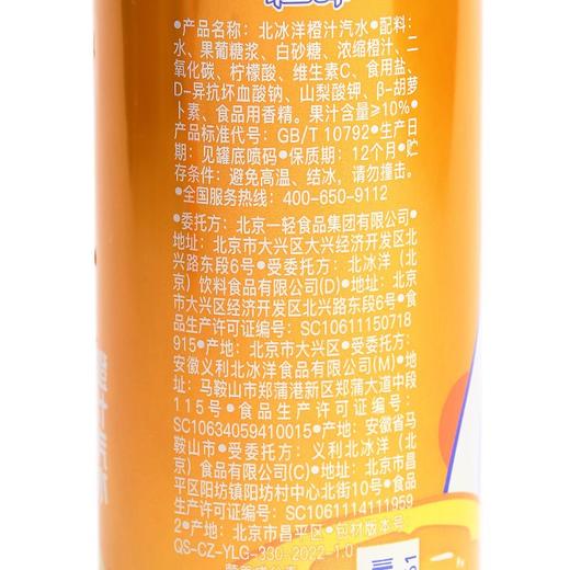 北冰洋橙汁汽水 330ml 商品图4