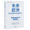 未来欧洲：英国独角兽企业发展报告；阐述英国独角兽企业发展历程与经验模式 培育创新型企业与未来产业 助力中国独角兽企业发展 商品缩略图1