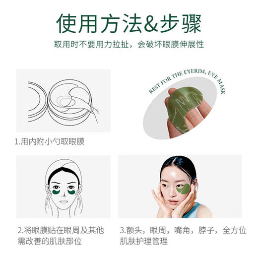 香蒲丽海洋水光绿眼膜贴60片（淡化黑眼圈眼袋男女补水眼膜） 商品图9