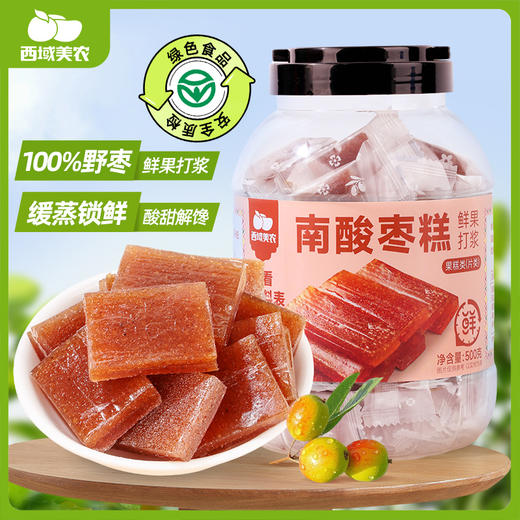 西域美农 南酸枣糕500g 鲜果打浆 低温缓蒸 酸甜清爽 48小时发货 商品图3
