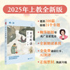 日有所诵（第七版）一至六年级（2025年上教全新版）合辑（激活码一经揭开概不退换） 商品缩略图6