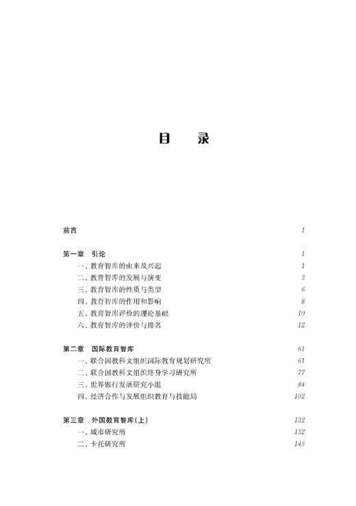 全球知名教育智库概览 商品图1