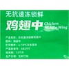 无抗鸡翅中 500g/袋 商品缩略图3
