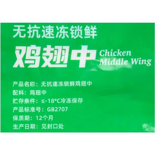 无抗鸡翅中 500g/袋 商品图3