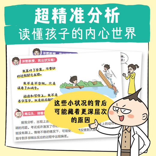 学习难不倒我全4册6-12岁小学生激发学习内驱力 商品图3