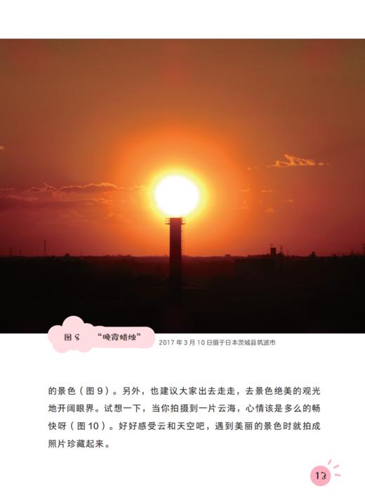 《超有趣的云科学》（全5册） 商品图14