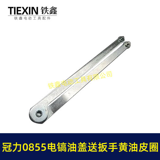 【货号08016】冠力0855电镐油盖电镐加油盖子送扳手黄油皮圈晟涛0855电镐油封盖注油盖子 商品图5