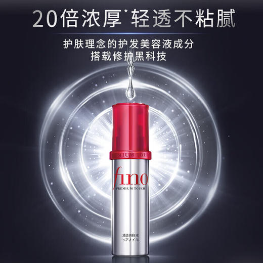 【海豚美购】日本Fino芬浓滋润渗透护发精油 70ml 商品图2