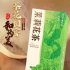 【新品尝鲜】黑色经典茉莉花茶21g 春日茶饮 甜润柔和 商品缩略图1