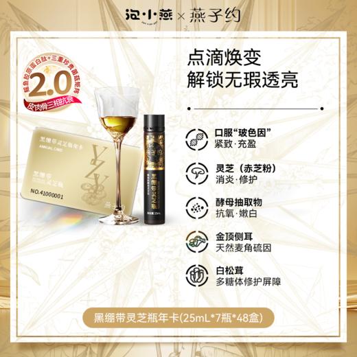 第二代黑绷带鳐鱼肽灵芝瓶年卡—到手48盒 （25mL*336瓶） 商品图0