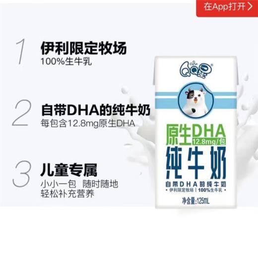 伊利QQ星原生DHA纯牛奶125ml*16盒 商品图2