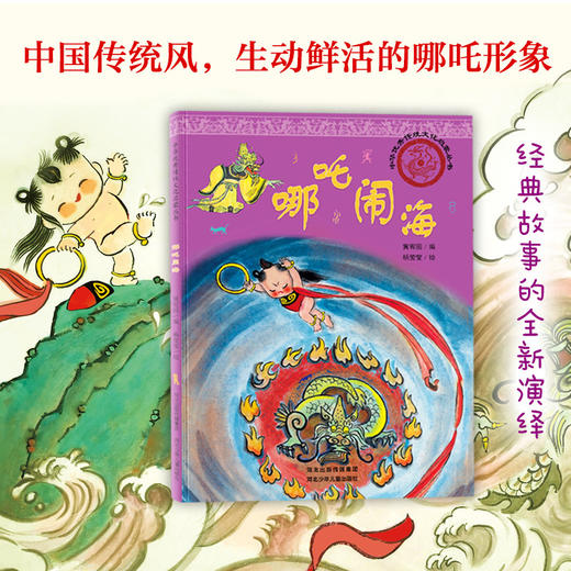 哪吒闹海 商品图0