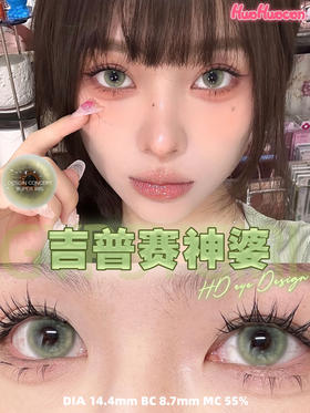 混血款 HUOHUOCON 半年抛 猕猴桃变心 直径14.5/染色14.0