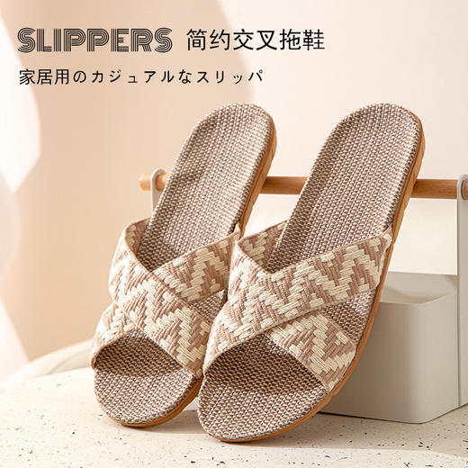 日式无印家居亚麻交叉拖鞋情侣款 A-4348 商品图1