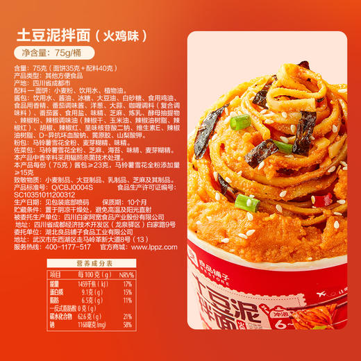 土豆泥拌面（火鸡味）75g 商品图5