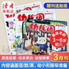 3~7岁 |《幼儿园》杂志 单月/订阅自选 已更新至2025年十一月刊（第11期） 国家新闻出版署推荐优秀报刊 每月绘本表达+益智探索+英语启蒙 共3期 全年36期 明天出版社 商品缩略图10