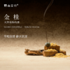 「金桂」-天然植物线香 商品缩略图0