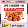 【39任选10件】高蛋白铜钱面筋（香辣味）25g*4袋 商品缩略图0