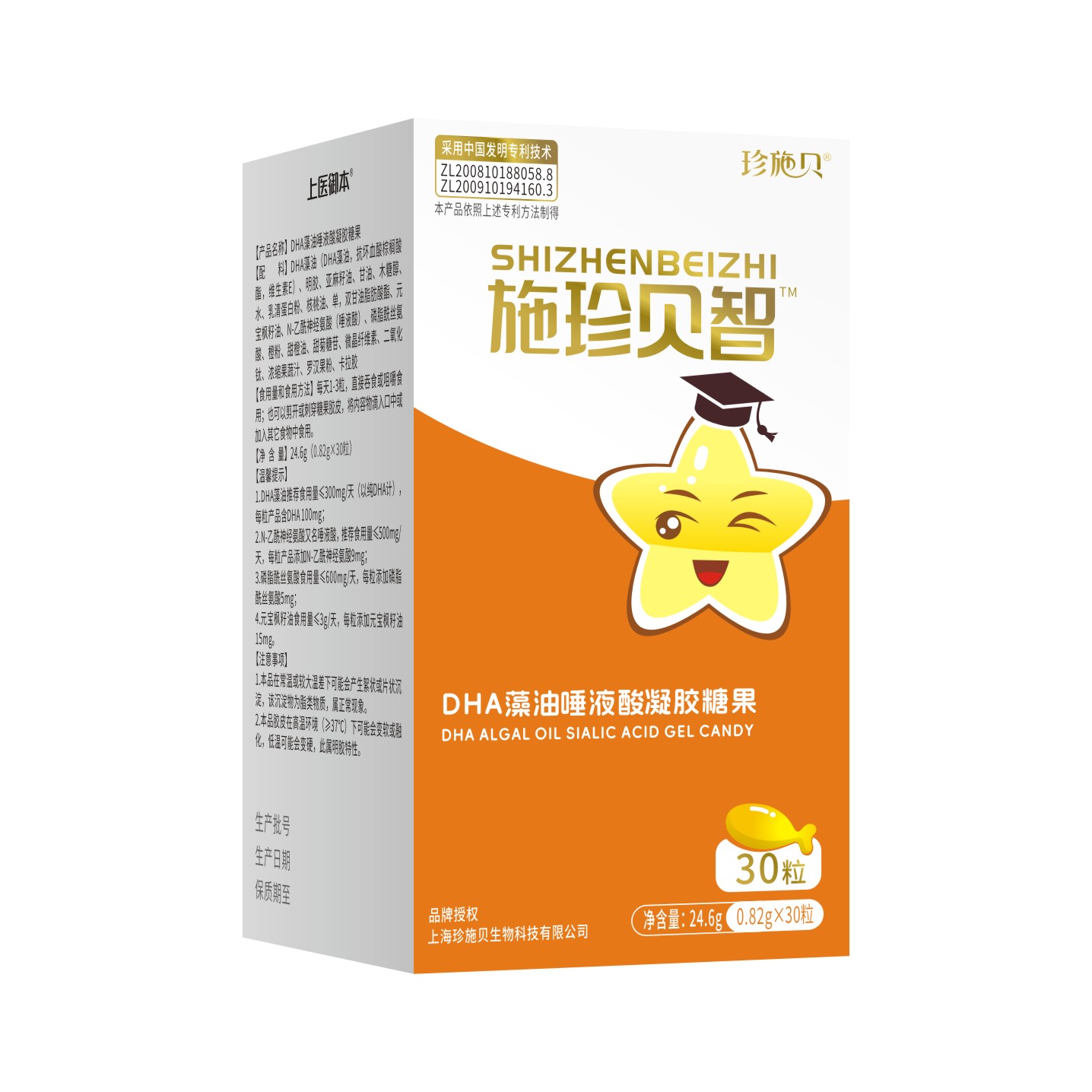 施珍贝智 DHA藻油唾液酸凝胶糖果孕妇胎儿婴童眼脑神经智力发育