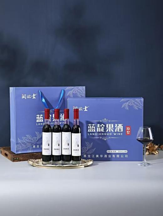 闲秾士零添加蓝靛果原浆果酒350ml*4/箱 商品图0