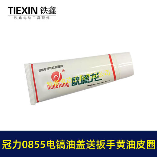 【货号08016】冠力0855电镐油盖电镐加油盖子送扳手黄油皮圈晟涛0855电镐油封盖注油盖子 商品图4