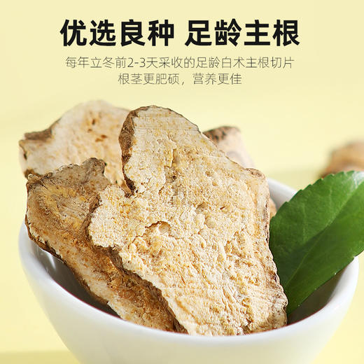 【杞里香圆罐白术片250g】当季新货 自热生晒 切片完整 严格挑选 厚薄均匀 可搭配黄芪、茯苓食用 商品图3