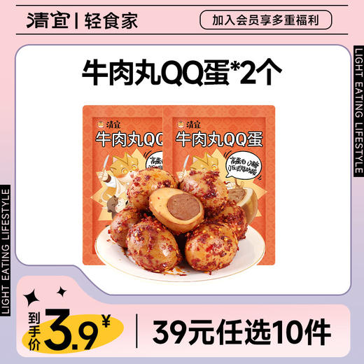 【39任选10件】鸡肉丸/牛肉丸QQ蛋38g*2个 商品图1