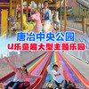 唐冶中央公园 U乐童趣！29.9单人票，39.9双人票!电动项目+无动力项目一票全含 商品缩略图0