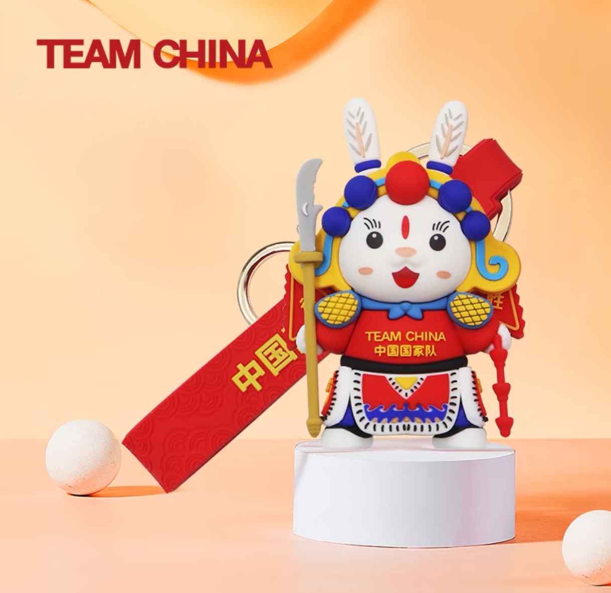 TEAM CHINA 癸卯年得胜兔立体钥匙扣