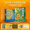【超模君严选 收藏级典藏版！！】中国全书系列50万册典藏纪念版丨十卷典藏全家福丨一套=全年博物馆通票+私人讲解员+艺术导师+历史博物大百科!!! 商品缩略图10