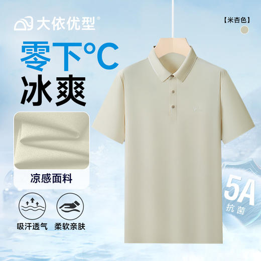 【冰丝】【DDP】大依优型大码短袖POLO衫弹力翻领商务休闲透气半袖夏季上衣 商品图4