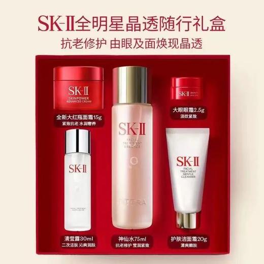 「秒杀价！限时特惠」SK-II新版旅行装✈️五件套神仙水75ml+清莹露30ml+洁面20g+大红瓶面霜15g+眼霜2.5g「送护手霜」·现货速达 商品图1