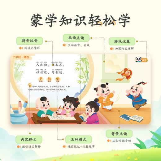 【点读版】宝宝蒙学启蒙/4册（升级版）不含笔 商品图4