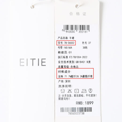 EITIE爱特爱夏季新款时尚百搭通勤显瘦垂感A字半身裙女裙7806502 商品图12