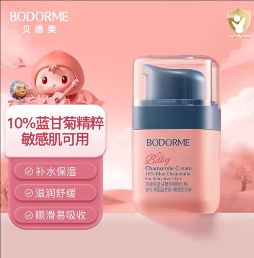 贝德美蓝甘菊舒缓精华霜50g-3428 精华面霜二合一 商品图3