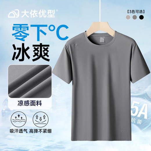 【冰丝】【DK】大依优型大码短袖T恤加肥大码半袖男夏季冰丝凉感打底衫胖子圆领运动T恤 商品图0