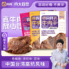 【疯狂星期五】向样 手撕牛肉干180g/陈皮莲子豆沙200g 商品缩略图0
