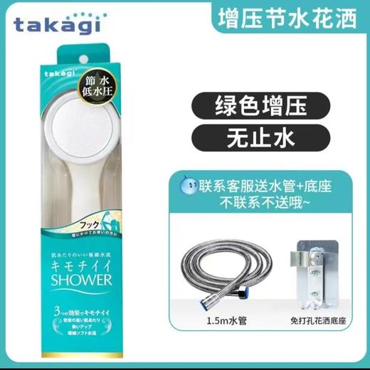 日本takagi 增压花洒淋浴水龙头 儿童浴室喷头 超强加压家用喷头 替换滤芯 商品图0