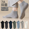 【超值7双装】LUIS VECENTE抑菌防臭苎麻棉透气短袜/隐形袜 男女款7双装 商品缩略图0
