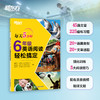 每天5分钟 6年级英语阅读轻松搞定 6年级/7年级/8年级/9年级 商品缩略图1