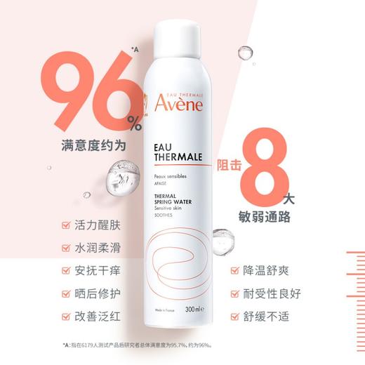 【自营】 雅漾 舒护活泉喷雾 300ml 商品图1