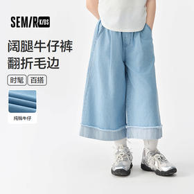 森马儿童牛仔裤2025夏季新款女童宽松阔腿裤毛边裤子时髦长裤纯棉