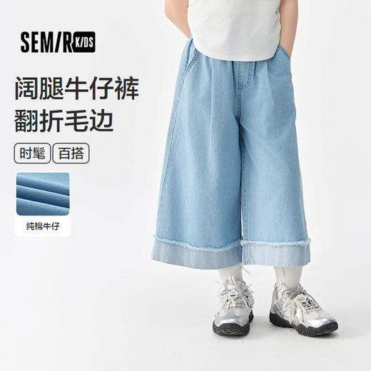 森马儿童牛仔裤2025夏季新款女童宽松阔腿裤毛边裤子时髦长裤纯棉 商品图0