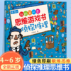 我的*本思维游戏书·侦探推理 儿童启蒙亲子阅读（4-7岁） 商品缩略图0