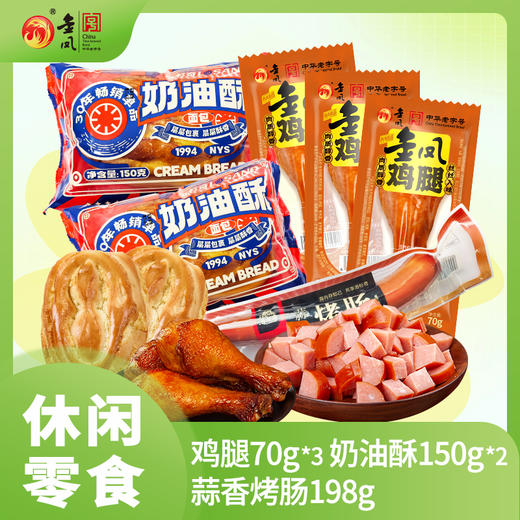 金凤/洛杉奇 零食大礼包708克/组 （面包鸡腿蒜香肠） 商品图1