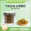 丰之源铁皮石斛花（15g) 商品缩略图5