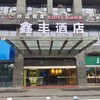 【鑫丰酒店】商务大床/双床房 商品缩略图2